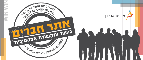 אתר החברים של איריס אבידן