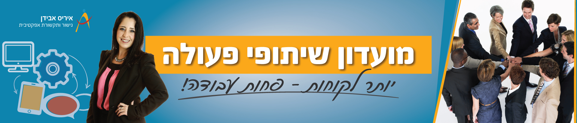 באנר שיתופי פעולה חדש