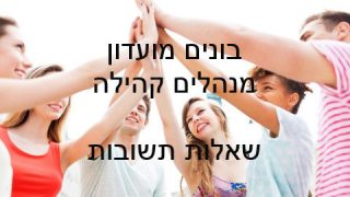בונים מועדון - וובינרים